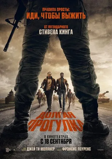 Долгая прогулка (2025) (2025) - смотреть онлайн