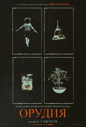 Орудия (2025) (2025) - смотреть онлайн