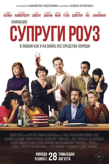 Супруги Роуз (2025) (2025) - смотреть онлайн