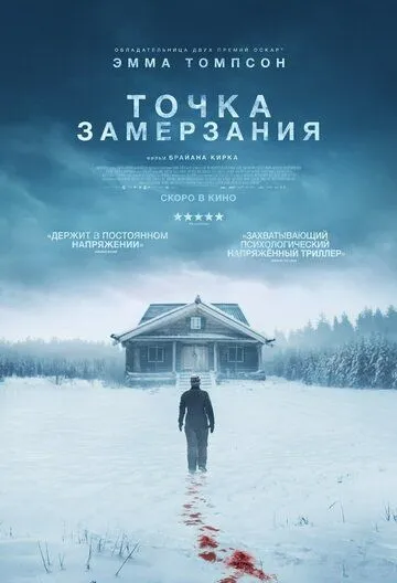 Точка замерзания (2025) (2025) - смотреть онлайн