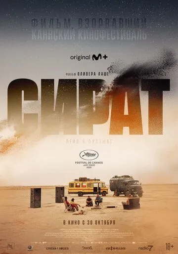Сират (2025) (2025) - смотреть онлайн