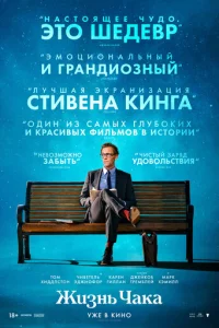 Жизнь Чака (2024) - смотреть онлайн