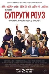 Супруги Роуз (2025) - смотреть онлайн