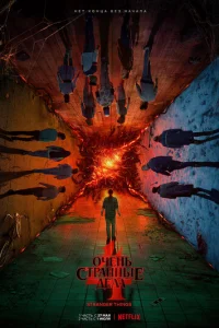 Очень странные дела (2016) - смотреть онлайн
